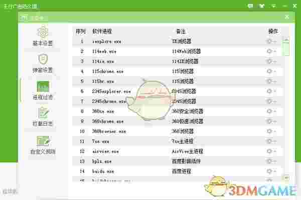 天行广告防火墙v3.9.0428.382