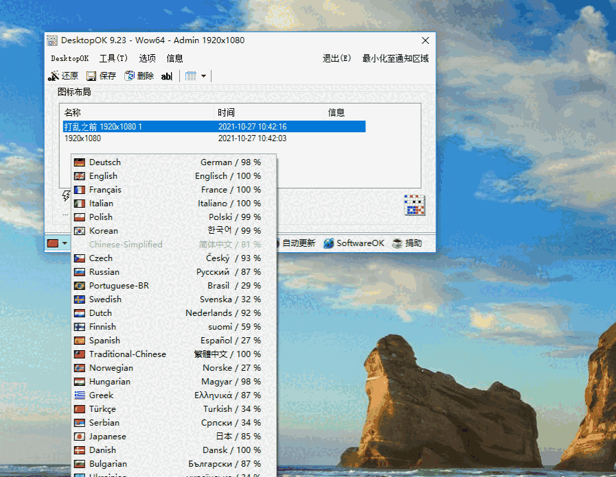 DesktopOK中文版