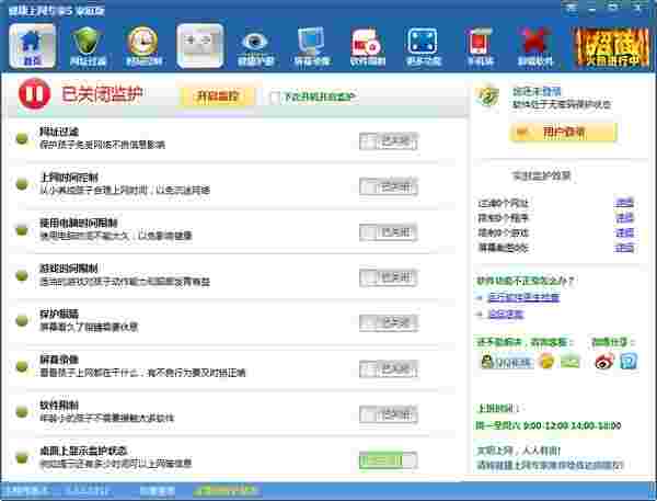 健康上网专家v5.3.0.1012