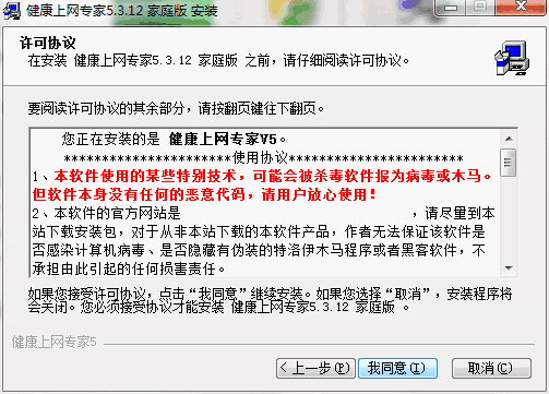 健康上网专家v5.3.0.1012