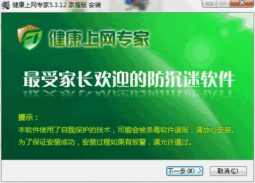 健康上网专家v5.3.0.1012