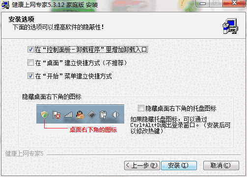 健康上网专家v5.3.0.1012