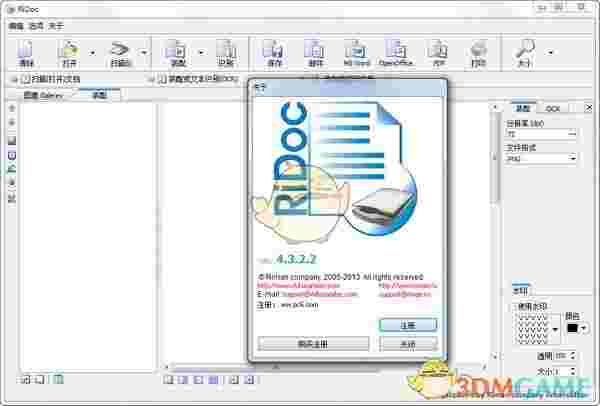 扫描图像文档压缩工具(RiDoc)v5.0.9.4