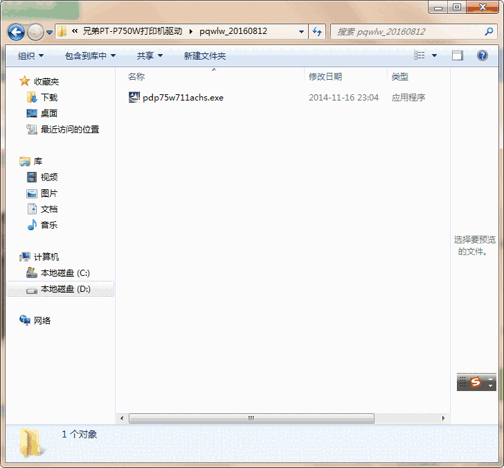 兄弟PT-P750W打印机驱动v1.0