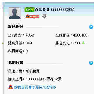 QQ旋风v4.8.773.400