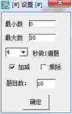 小学加减乘除计时速算v1.1