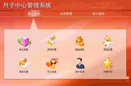 月子中心管理系统v1.0