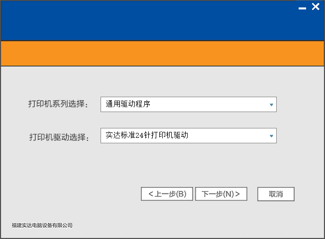 实达BP1320K打印机驱动v1.0.0.3.2