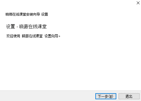 晓薇在线课堂v1.0.4