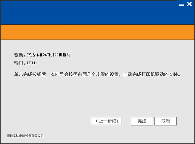 实达BP1320K打印机驱动v1.0.0.3.2