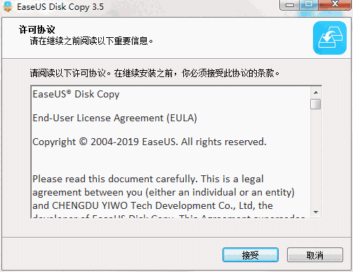 EaseUS Disk Copyv3.5