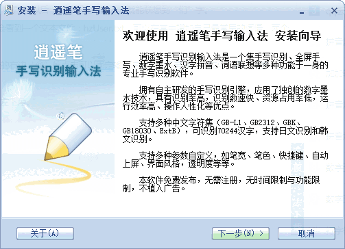 逍遥笔手写输入法电脑版