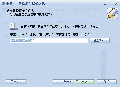 逍遥笔手写输入法电脑版