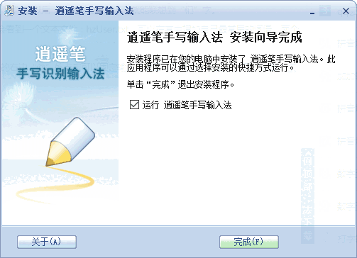 逍遥笔手写输入法电脑版