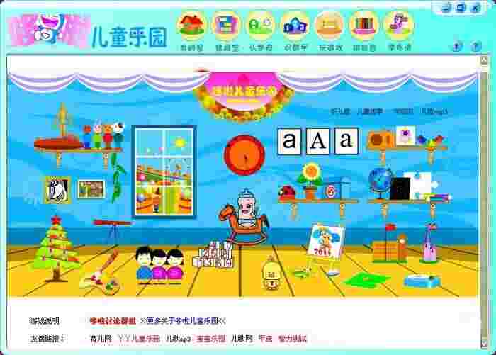 哆啦儿童乐园v1.0