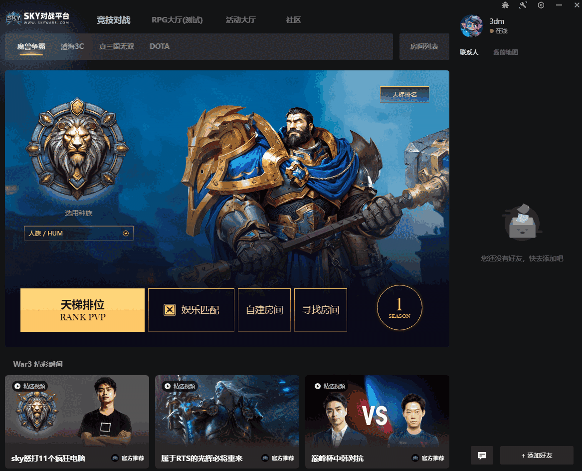 《SKY对战平台》官方版下载