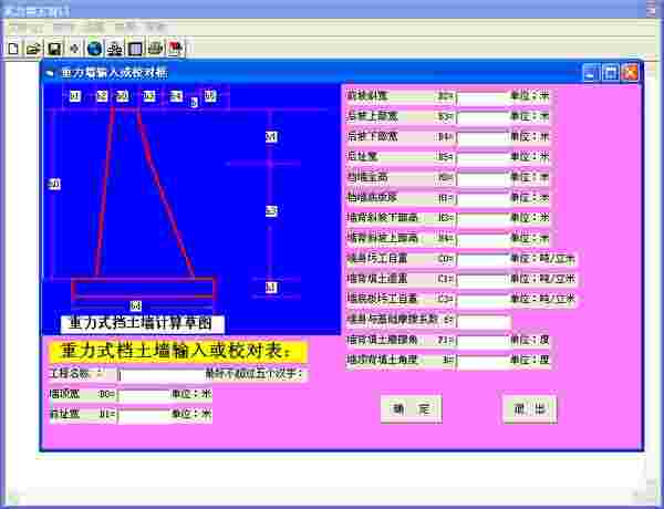 重力式挡土墙计算软件v1.0