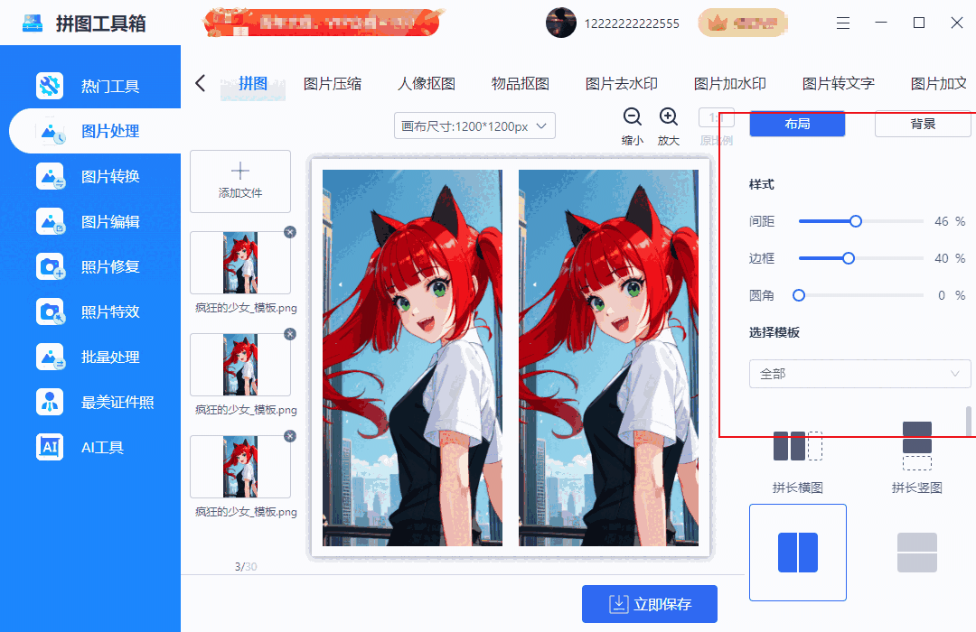 拼图工具箱v1.0.0.0