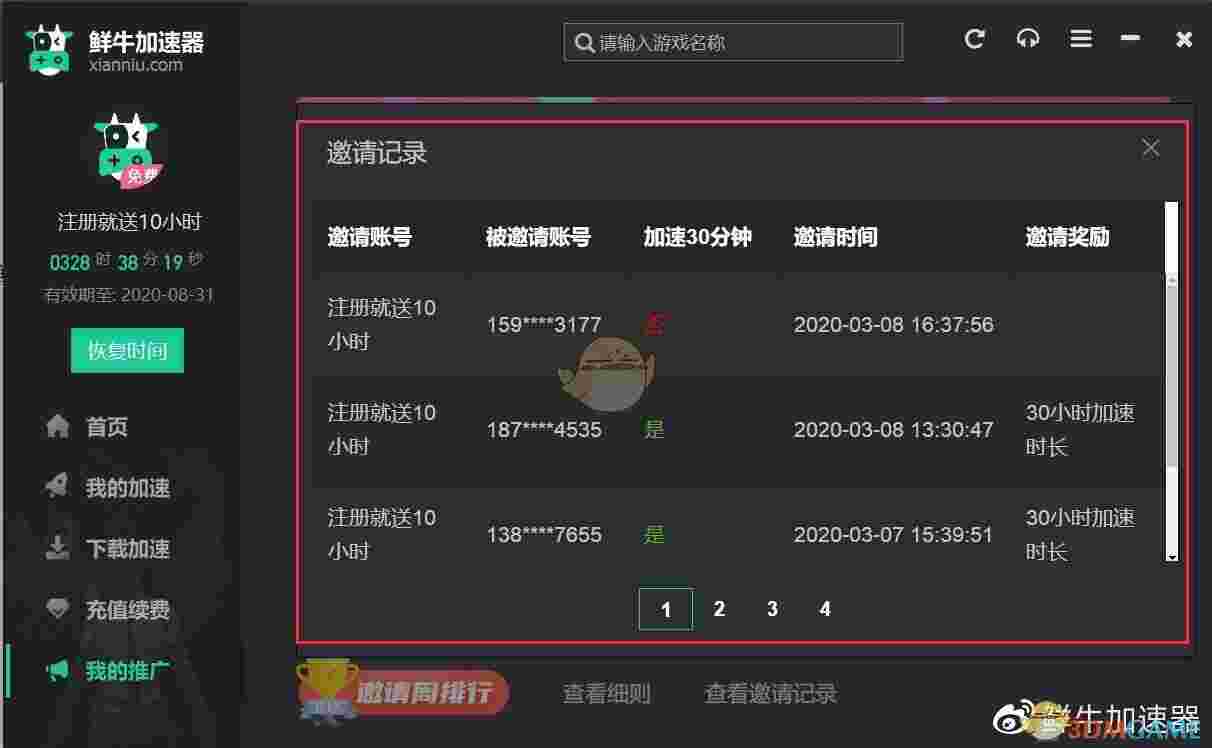 鲜牛加速器4.8.5.0