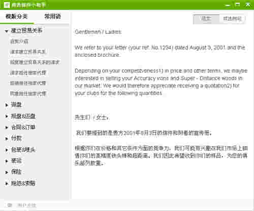 商务邮件小助手v1.1