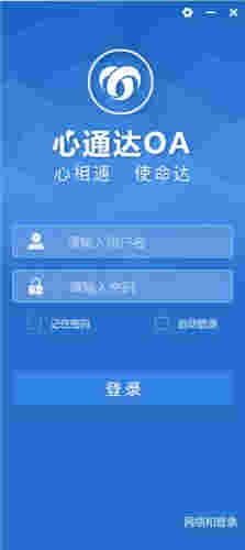 心通达OA精灵v2019.07.06.1