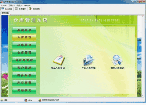 宏达仓库管理系统1.0