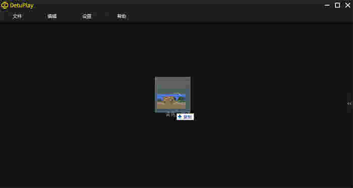 DetuPlay(全景播放器)v2.0.6