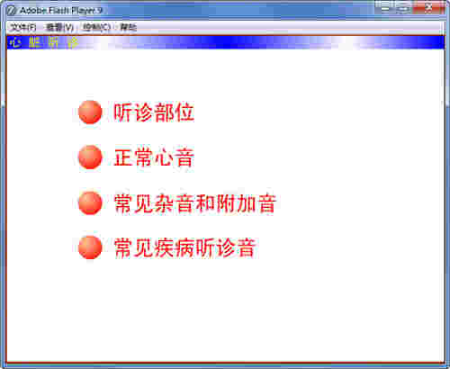 心肺听诊软件v1.0