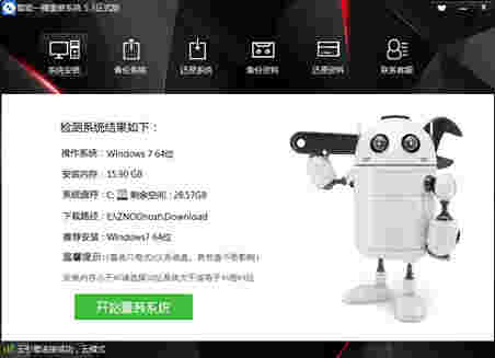 智能一键重装系统v5.1