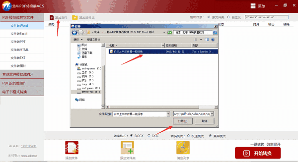 北斗PDF转换器 v6.5