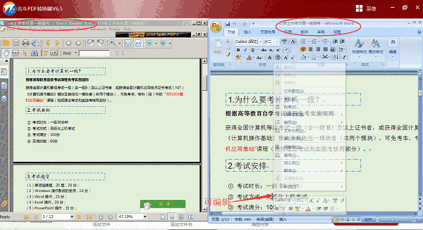 北斗PDF转换器 v6.5