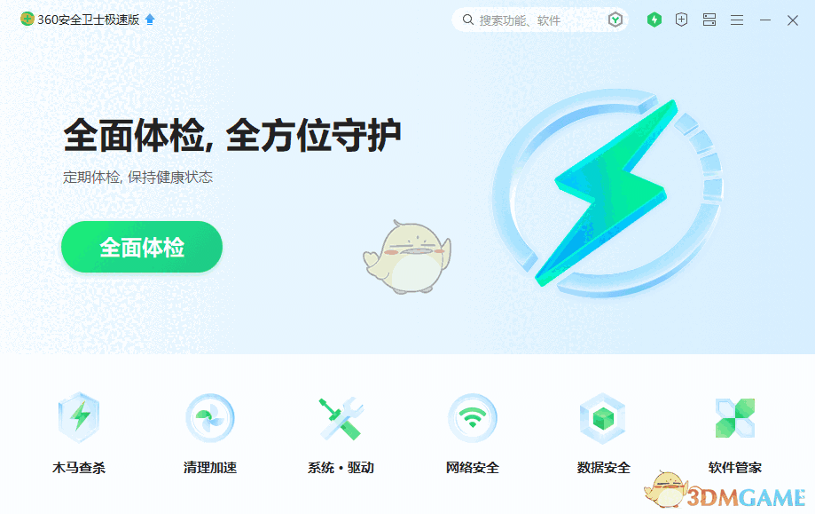 360安全卫士极速版15.0.1.1039