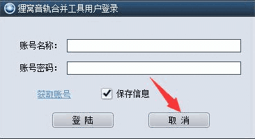 狸窝音轨合并工具v0.1.1.0