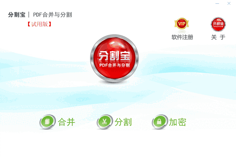 分割宝PDF合并分割器v2.1.10