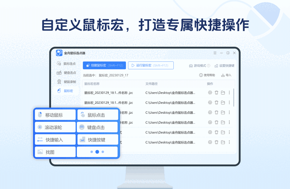 金舟鼠标连点器最新版