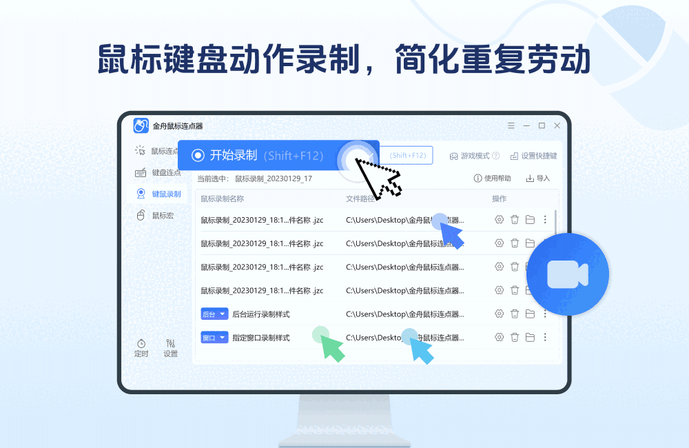金舟鼠标连点器最新版