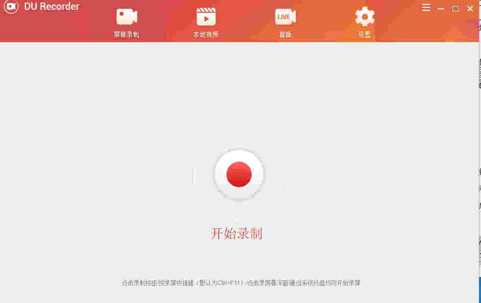 DU Recorder最新版