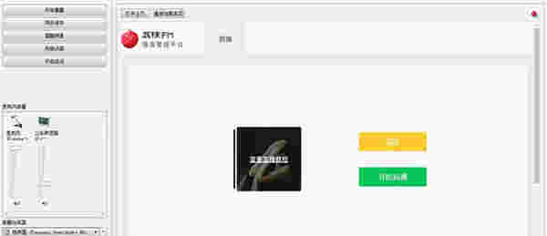 荔枝FM直播助手v1.1.9