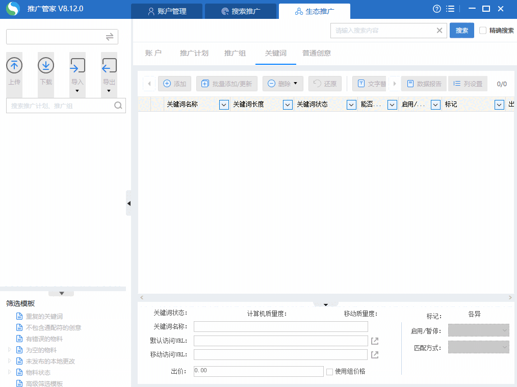 搜狗推广管家免费版