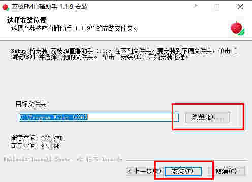 荔枝FM直播助手v1.1.9