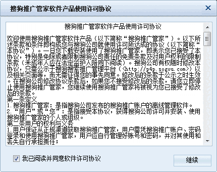 搜狗推广管家免费版