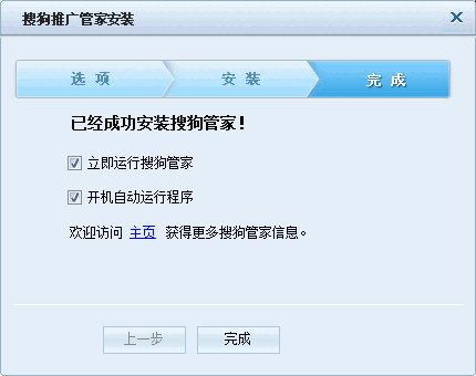 搜狗推广管家免费版
