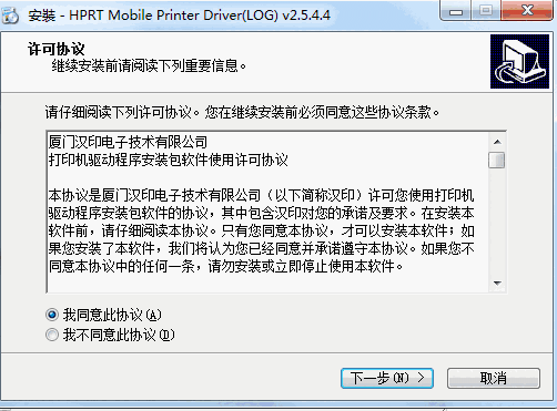 汉印HPRT HM-A300打印机驱动v2.5.4.4