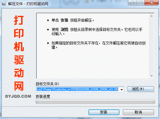东芝e-STUDIO2006打印机驱动v3.0