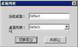双桌面切换器旧版本
