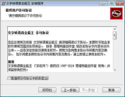 文字转语音全能王 v10.1