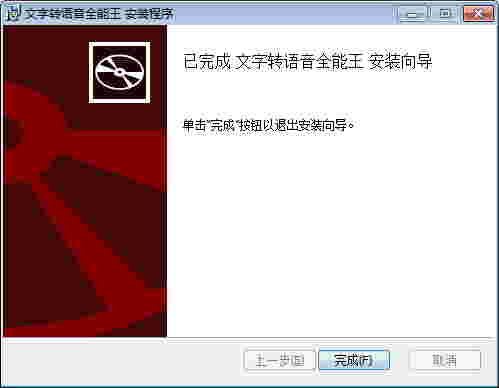 文字转语音全能王 v10.1