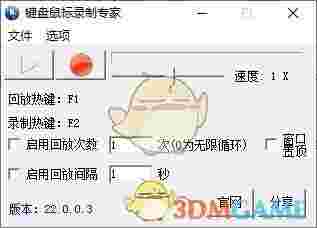 键盘鼠标录制专家老旧版本