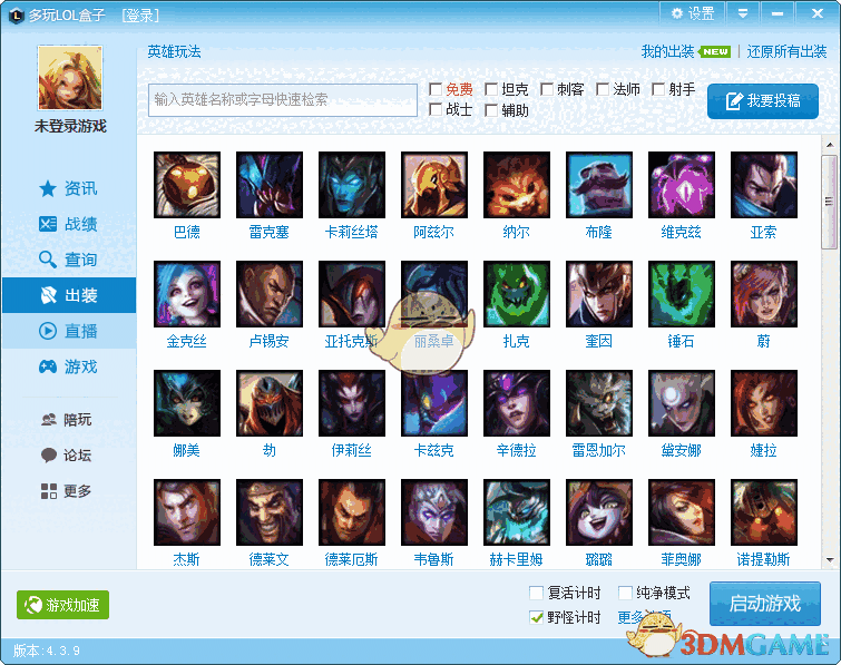 多玩LOL盒子官方版