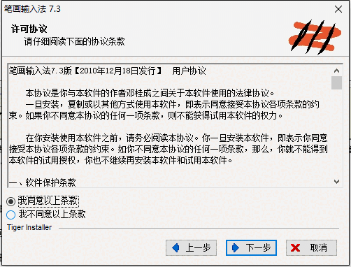 笔画输入法v7.3.03